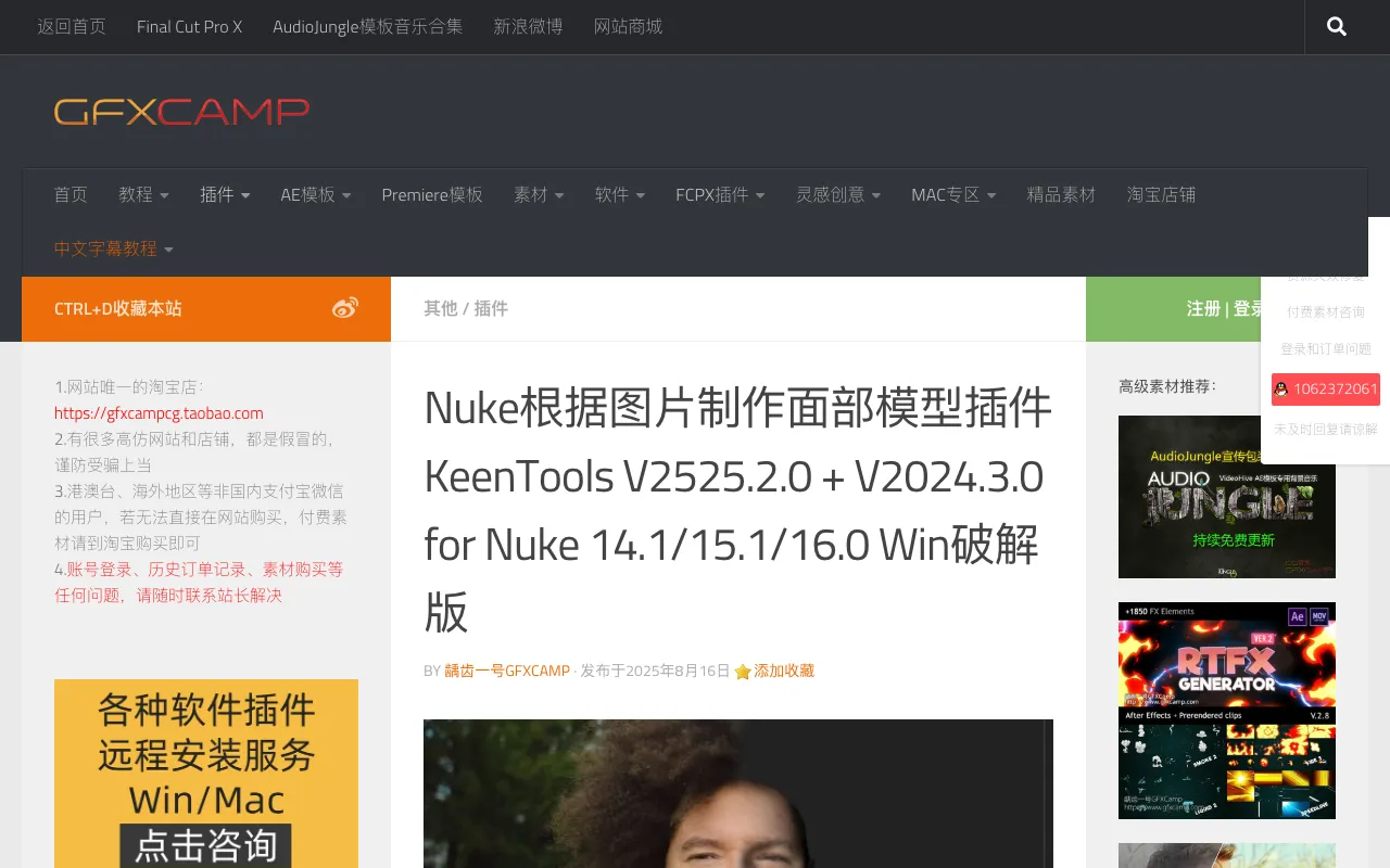 Face Model Plugin for Nuke Based on Images - KeenTools V2525.2.0 + V2024.3.0