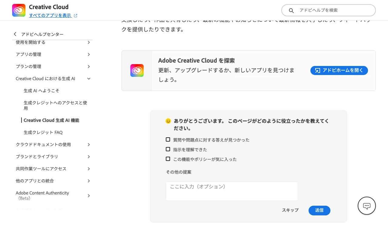Generative AI in Adobe Creative Cloud