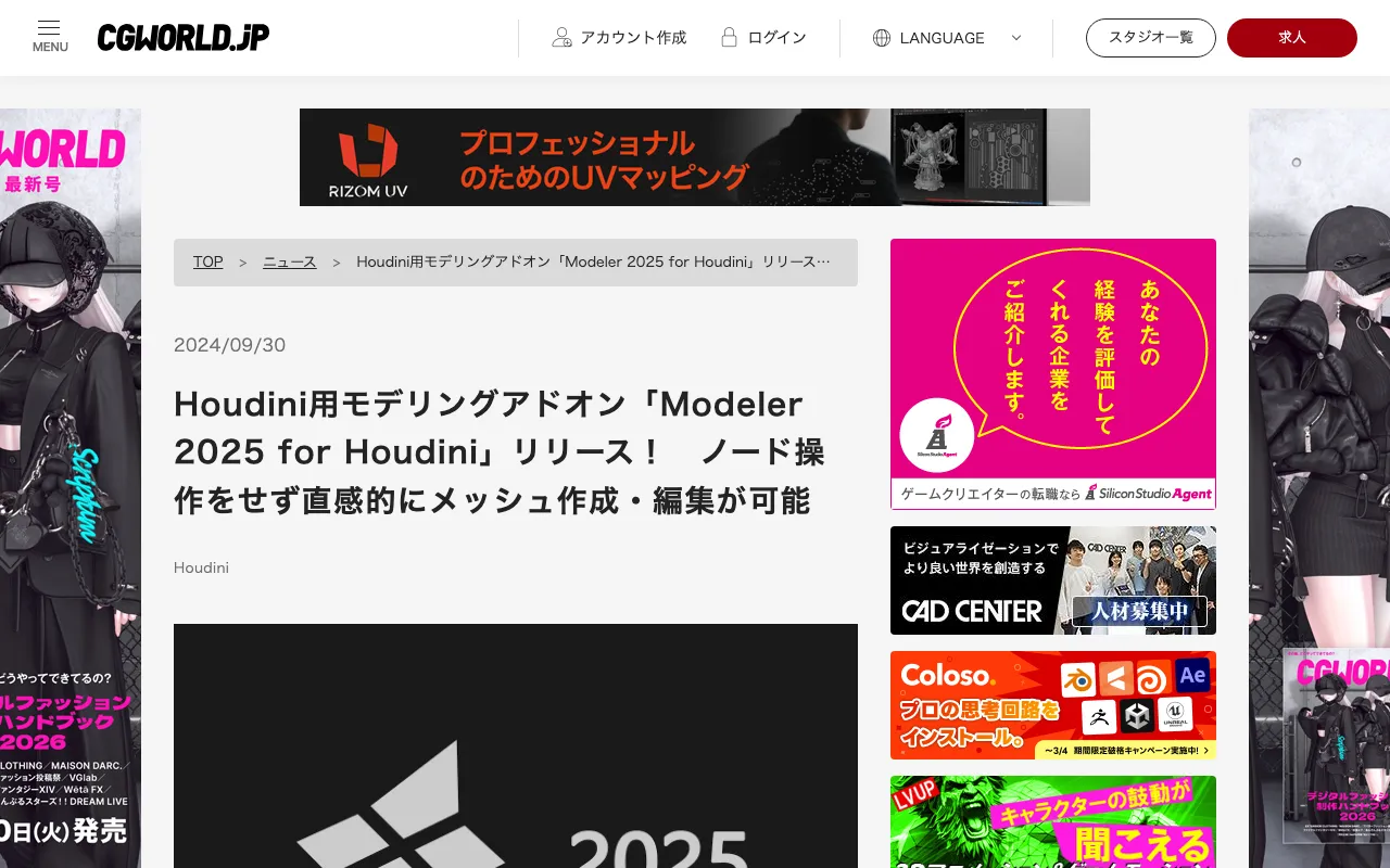 Modeler-2023-for-Houdini